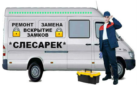 Вскрытие замков Киселёвск